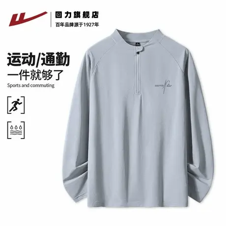 回力长袖t恤男款秋季半拉链立领上衣男士健身抗菌防晒吸湿速干衣S图片