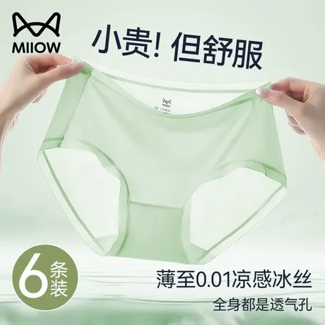 猫人无痕内裤女士冰丝三角裤大码运动不夹臀抗菌透气女生短裤新款商品大图