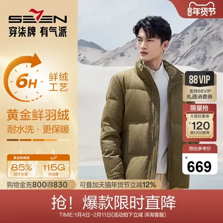 【RDS责任羽绒认证】柒牌立领老花提花羽绒服2025冬鸭绒保暖外套图片