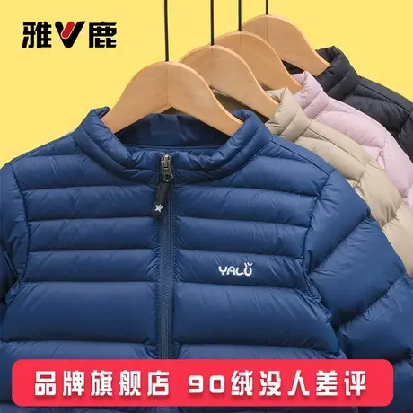 雅鹿立领儿童轻薄羽绒服内胆短款男童女童中大童小童秋冬薄款外套图片