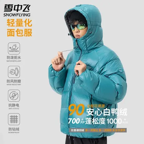 雪中飞2025新款冬季连帽面包羽绒服男常规加厚保暖防风轻量化外套商品大图