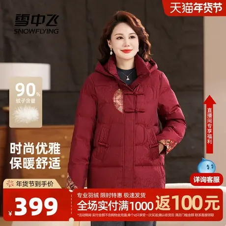 雪中飞2026春新款女士短款羽绒服妈妈装时尚休闲中老年新中式盘扣图片