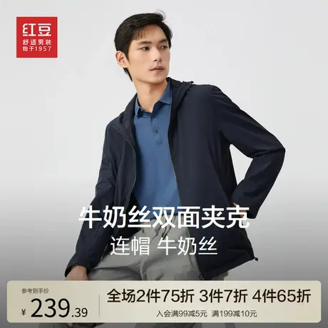 红豆牛奶丝夹克男2023春季新品连帽休闲双面穿弹力易打理男士外套图片
