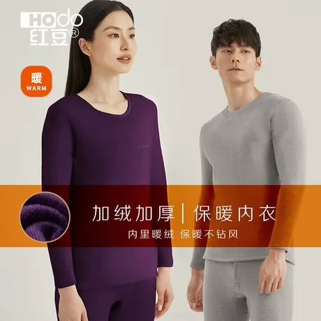 红豆圆领秋衣秋裤加绒加厚冬季亲肤柔棉环保女士男士保暖内衣套装商品大图