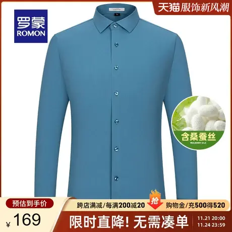 【含桑蚕丝】罗蒙男士纯色商务长袖衬衫2024春季新款修身职业衬衣图片