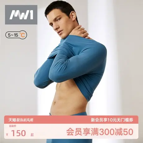 曼妮芬MW1男士莫代尔无痕打底保暖衣含羊毛秋冬套装秋衣秋裤内搭图片