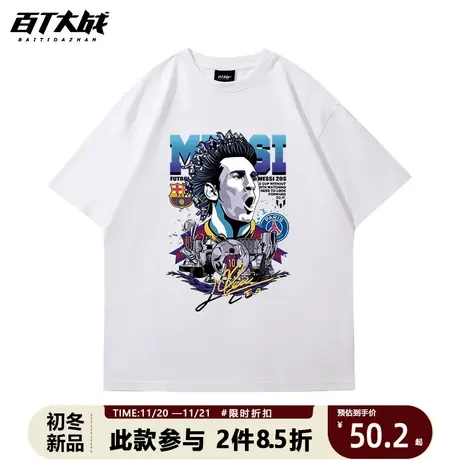 足球星梅西纯棉短袖T恤男ins潮牌世界杯周边宽松半袖体恤夏季上衣商品大图