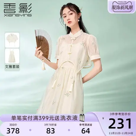 香影新中式改良国风连衣裙套装女夏2023新款碎花旗袍吊带裙两件套商品大图