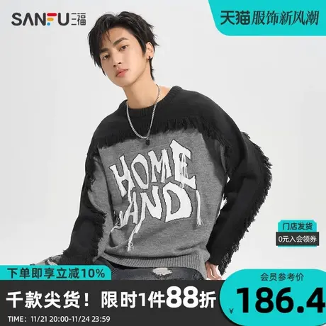 三福2023冬男士街头流苏大廓形毛衣 潮流宽松圆领上衣男478076商品大图