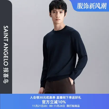 报喜鸟2023秋季新款男商务休闲圆领羊毛衫直筒亲肤纯色毛衣针织衫商品大图