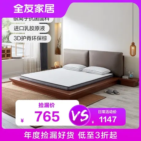 【品牌秒杀】全友家居乳胶床垫硬垫防螨抑菌护脊竹炭棕床垫105213商品大图