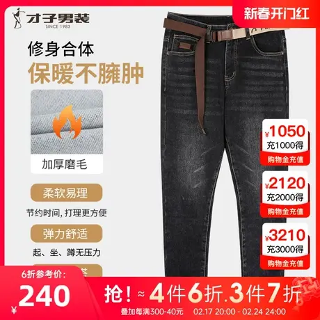 才子男装黑色加厚磨毛牛仔裤男2023冬季新款保暖修身水洗弹力裤子图片