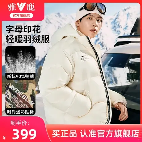 雅鹿官方旗舰店羽绒服男冬季加厚2024新款时尚短款面包服保暖外套商品大图