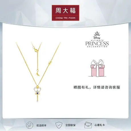 周大福钻石迪士尼公主系列辛德瑞拉18k金钻石项链 吊坠U190384商品大图
