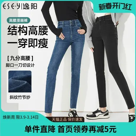 逸阳高腰两粒扣牛仔铅笔裤女2023年春季新款修身毛边小脚裤子9952商品大图