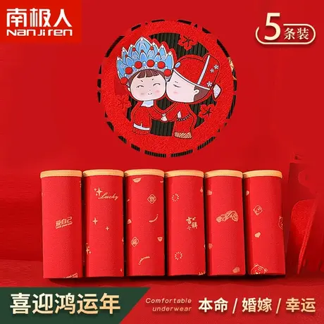 南极人本命年红色内裤女士纯棉抗菌全棉裆中腰属龙结婚三角短裤头商品大图