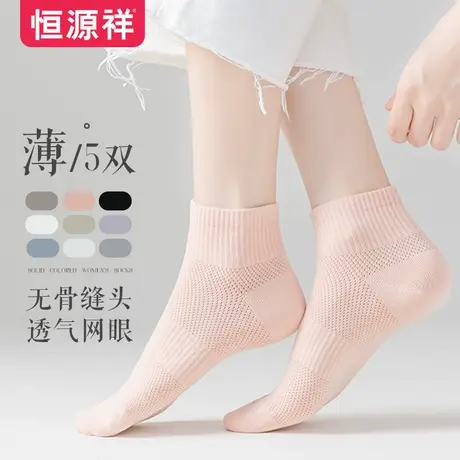 恒源祥恒源祥女士夏季纯色休闲舒适透气薄款短袜百搭网眼低帮袜子商品大图
