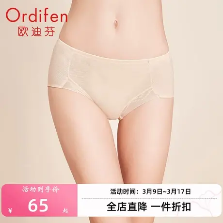 欧迪芬 女士中腰三角裤网纱无痕性感收腹提臀内裤XT0101商品大图