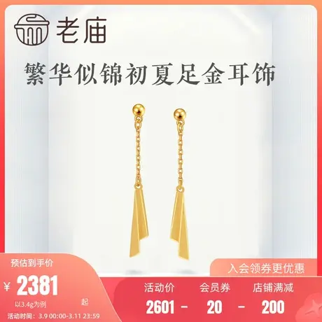 老庙黄金繁华似锦系列清新初夏足金耳线耳饰节日送礼物官方正品女商品大图