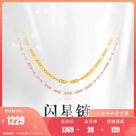老庙18K金项链女多彩黄金色闪星链玫瑰金锁骨链素链彩金链/定价商品大图