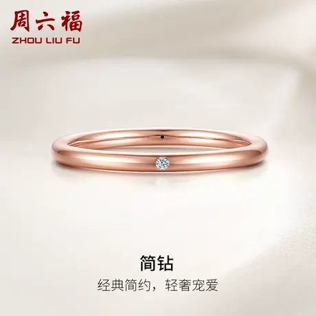 周六福18k金钻石戒指女钻戒天然璀璨单镶指环尾戒玫瑰金au750手饰商品大图