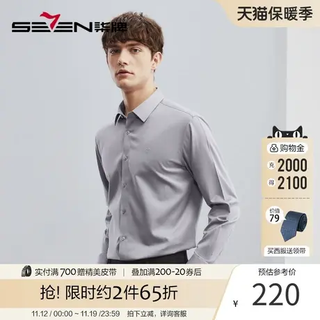 【免烫纯棉款】柒牌衬衫男2023春季新款商务翻领内搭长袖衬衣图片