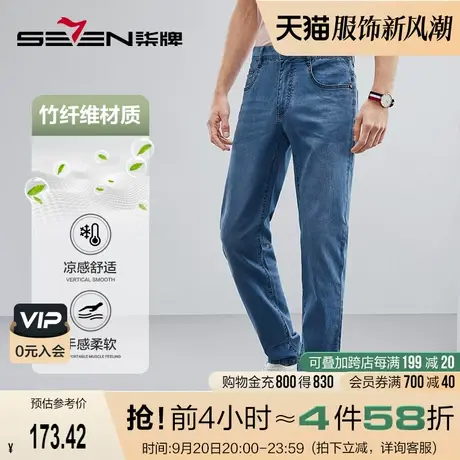 【含竹纤维】柒牌男装牛仔裤男2023春季新款水洗明线休闲直筒长裤图片