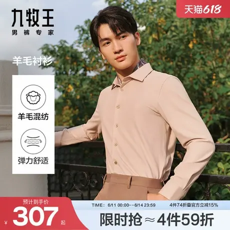【四面弹羊毛】九牧王男装长袖衬衫24秋冬新款正装修身商务衬衣男图片