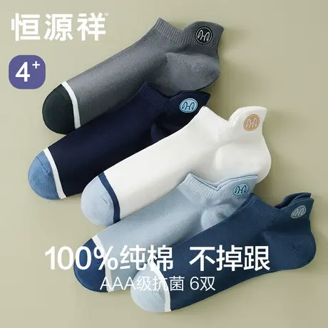 恒源祥袜子男士纯棉春秋款吸汗防臭短袜秋冬季全棉运动不掉跟船袜商品大图