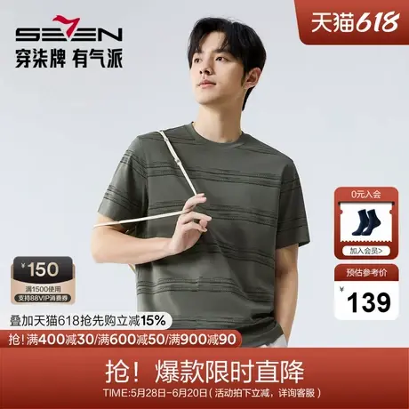 【条纹T恤】柒牌短袖T恤男2025夏季新品条纹印花圆领休闲套头上衣图片