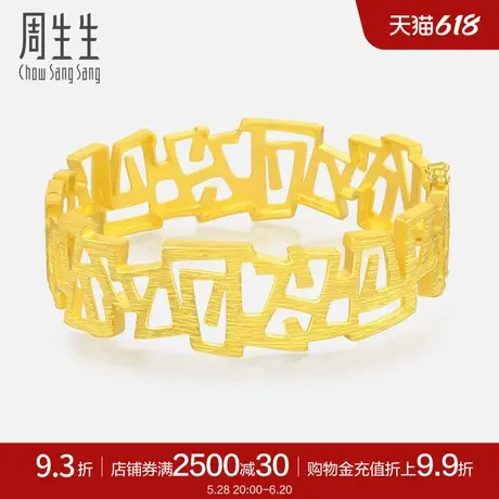 周生生足金饰品时尚树皮纹黄金手镯嫁妆结婚金镯子79380K计价商品大图