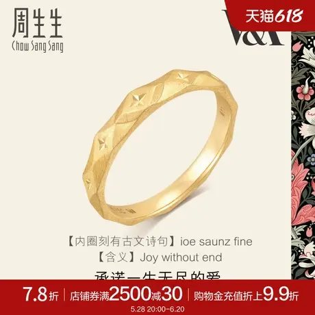 周生生V&A情诗18K金戒指情侣对戒订婚个性设计93127R商品大图