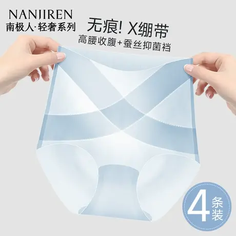 南极人高腰内裤女士无痕冰丝强力收小肚子桑蚕丝抑菌薄款三角短裤商品大图