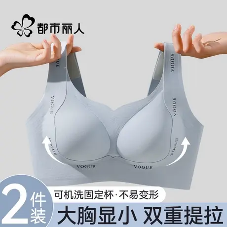 都市丽人大胸显小内衣女聚拢上托防下垂调整型无钢圈大码无痕文胸商品大图