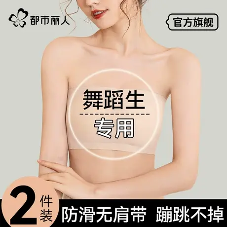 都市丽人舞蹈生专用内衣无肩带抹胸防滑防走光内搭美背一片式文胸商品大图