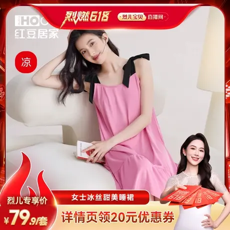 【烈儿烈燃618！】红豆居家凉凉衣冰丝睡裙甜美度假风外穿睡衣夏图片