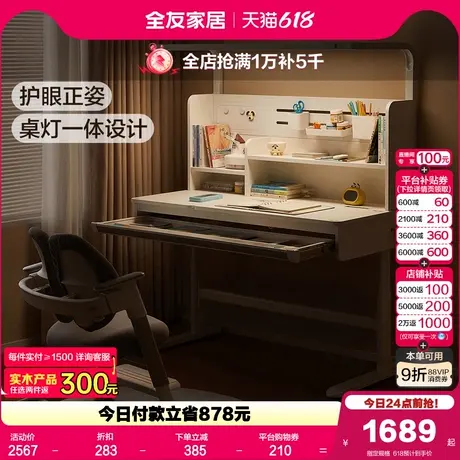全友家居儿童写字桌书架护眼灯一体家用可升降桌腿学习桌椅子组合图片