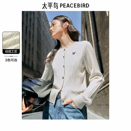 太平鸟miu系圆领绞花针织线开衫女秋装新款品质软糯针织上衣图片