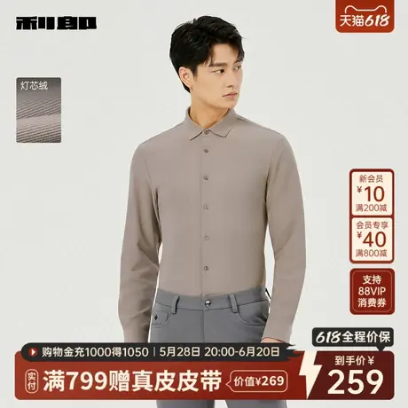 【灯芯绒】利郎官方 长袖衬衫男士商务休闲2025秋季修身弹力衬衣图片