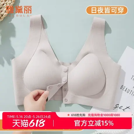 雅黛丽前开扣内衣女无钢圈背心式胸罩中老年人妇女无痕轻薄透气款图片