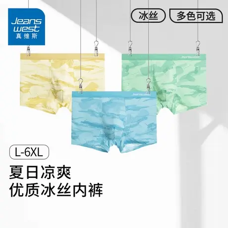 GV真维斯迷彩冰丝男士内裤夏季新款亲肤凉感猛男大码四角短裤头K图片