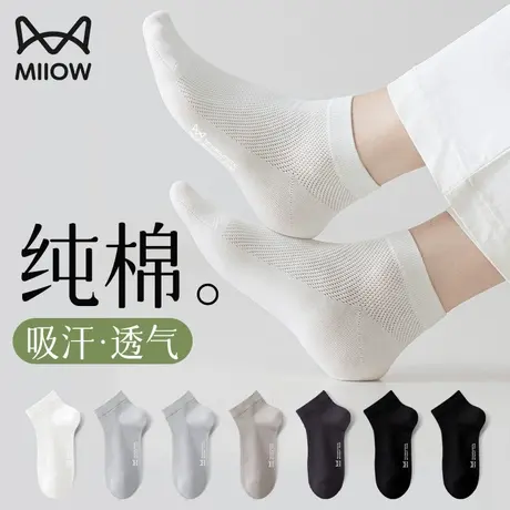 猫人袜子男士短袜纯棉夏季薄款网眼透气吸汗百搭短筒船袜男款夏天商品大图
