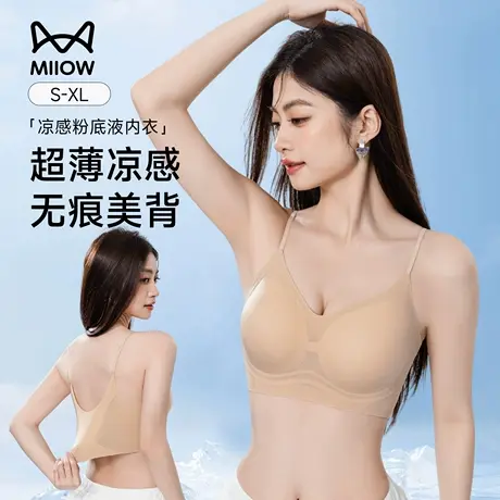 猫人粉底液内衣女2025新款夏季薄款透气无痕美背心舒适聚拢文胸罩图片