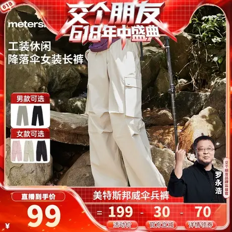 【交个朋友618现货开抢】美特斯邦威户外夏季新款工装伞兵图片