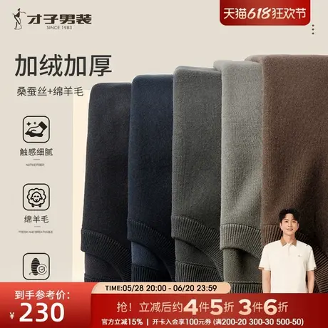 才子男装加绒加厚羊毛针织衫男2024冬季新款修身打底内搭圆领毛衣商品大图