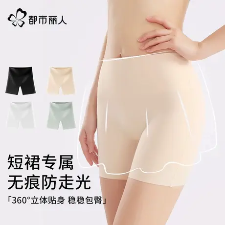 都市丽人安全裤女士防走光薄款冰丝无痕短裤内裤二合一平角打底裤图片