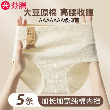 芬腾高腰纯棉内裤女100%全棉抗菌裆2025新款收腹透气无痕大码短裤商品大图