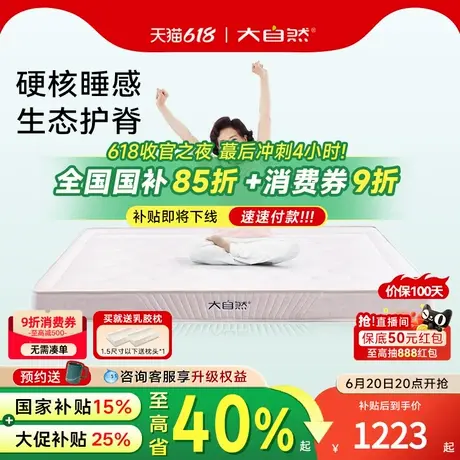政府补贴15%|大自然E6老人父母长辈山棕榈腰椎酸疼硬床垫子可定制商品大图