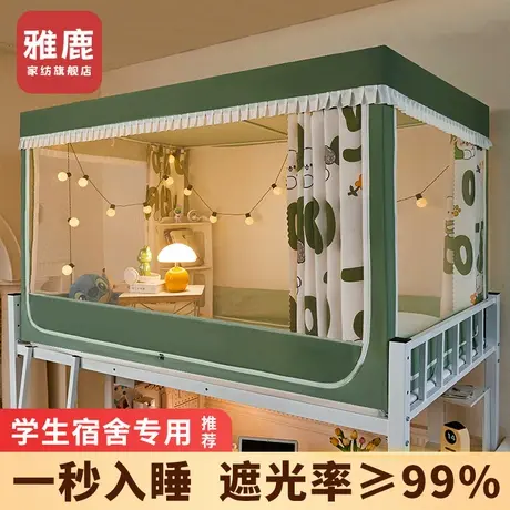 雅鹿蚊帐学生宿舍2025年新款上下铺通用一体式床帘单人床遮光纹帐商品大图