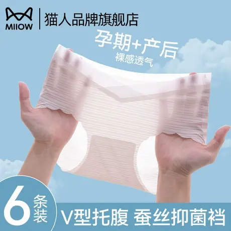 猫人孕妇内裤早中晚期怀孕期专用冰丝低腰V型托腹三角裤夏季薄款商品大图